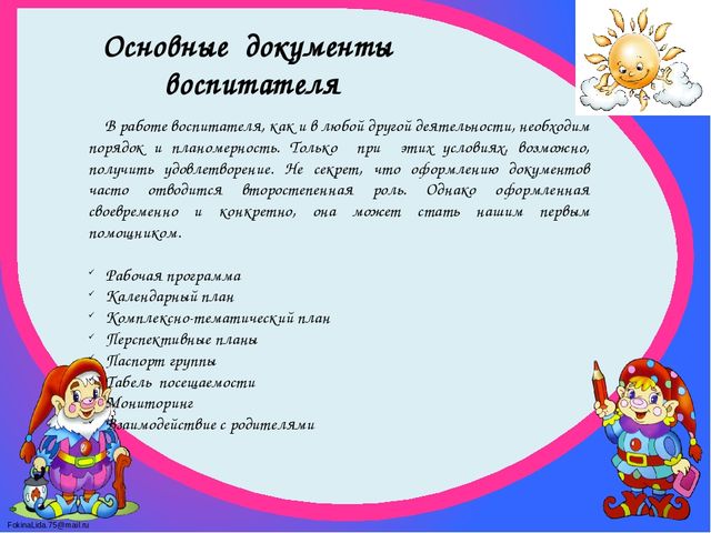 Планирование воспитательно-образовательного процесса в ДОУ