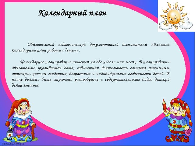 Планирование воспитательно-образовательного процесса в ДОУ