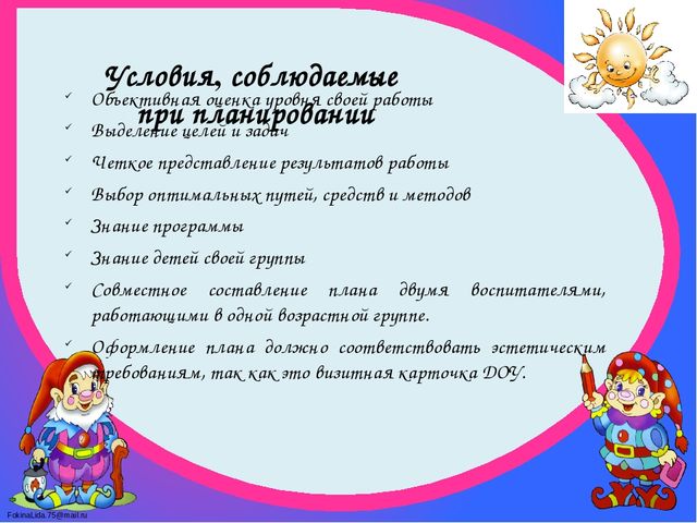 Планирование воспитательно-образовательного процесса в ДОУ