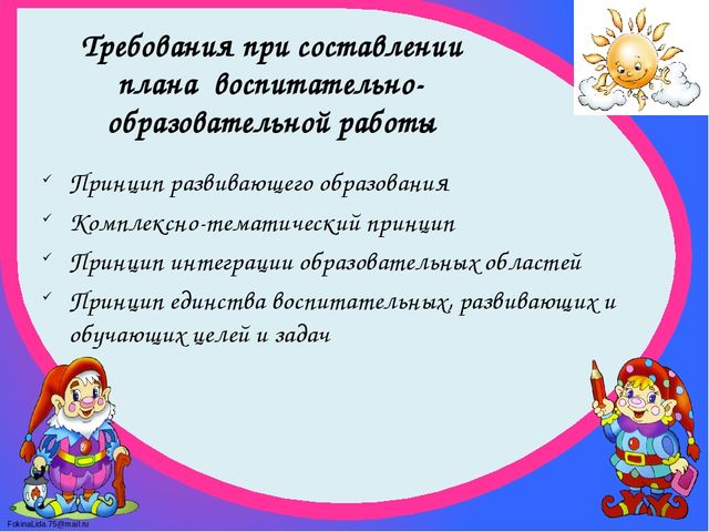 Планирование воспитательно-образовательного процесса в ДОУ