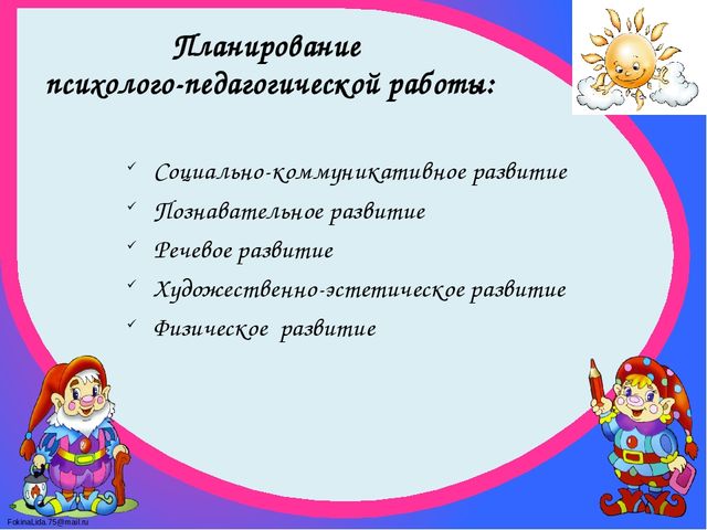 Планирование воспитательно-образовательного процесса в ДОУ