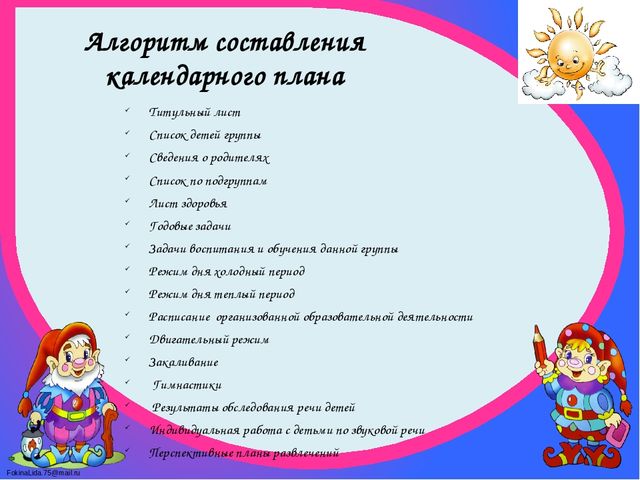 Планирование воспитательно-образовательного процесса в ДОУ
