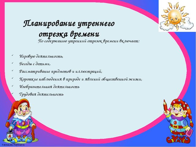 Планирование воспитательно-образовательного процесса в ДОУ