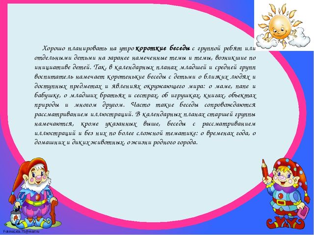 Планирование воспитательно-образовательного процесса в ДОУ