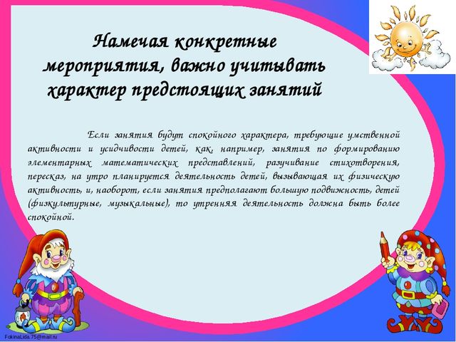 Планирование воспитательно-образовательного процесса в ДОУ