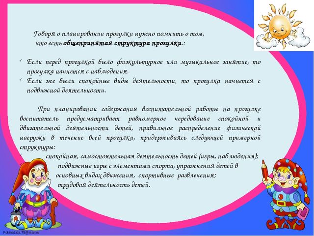 Планирование воспитательно-образовательного процесса в ДОУ