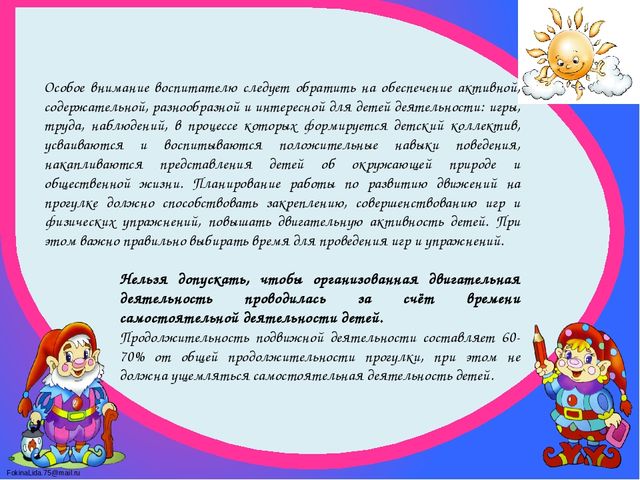 Планирование воспитательно-образовательного процесса в ДОУ