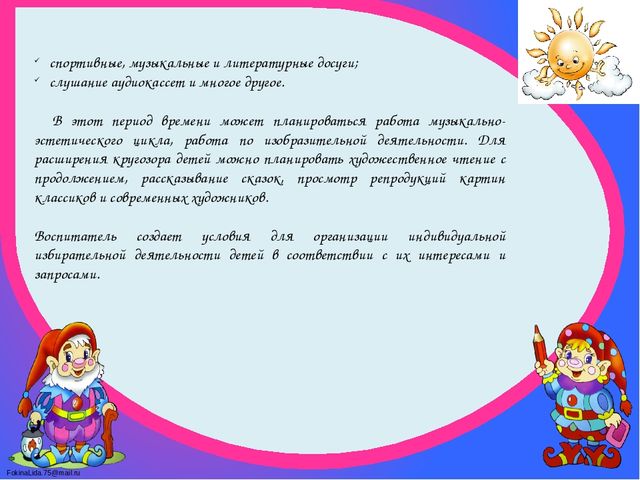 Планирование воспитательно-образовательного процесса в ДОУ