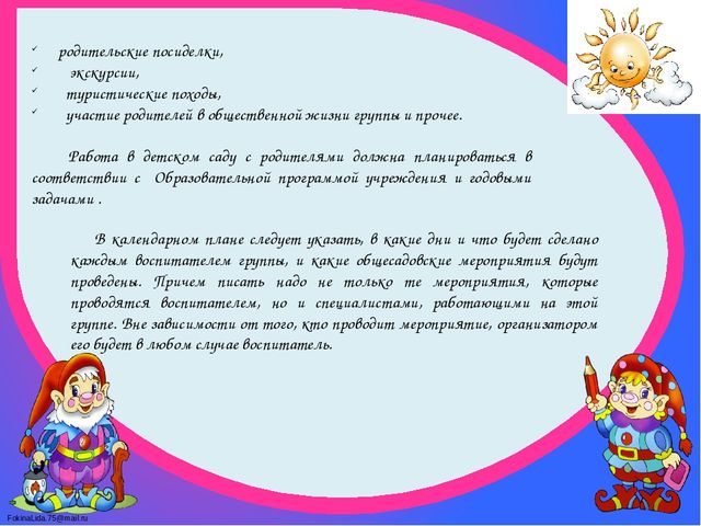 Планирование воспитательно-образовательного процесса в ДОУ