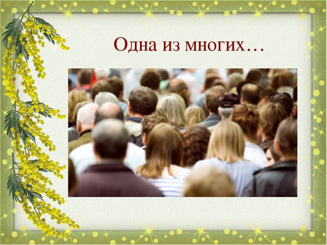 Презентация о моей маме к мастер-классу: Семь правил Радуги"