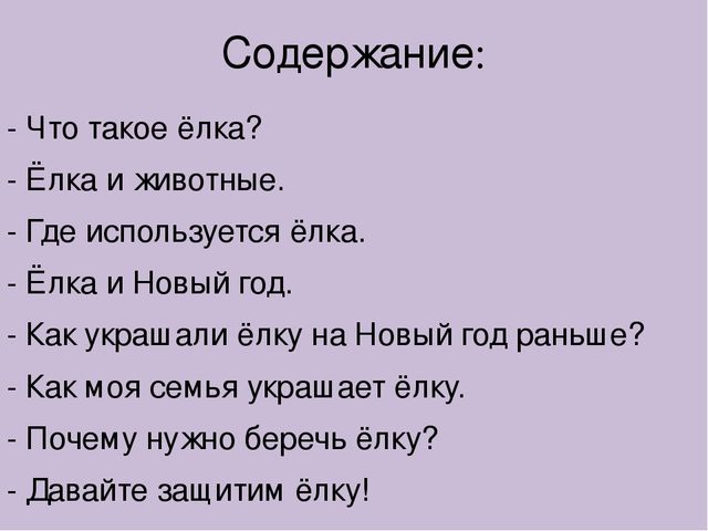 Презентация для детского сада,,Берегите ёлку.''