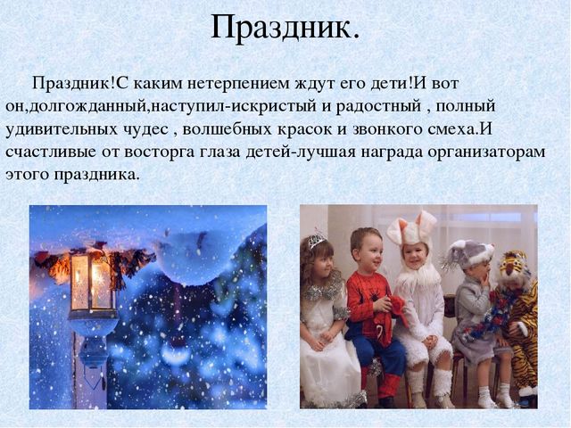 Презентация ,,Новый год в детском саду.''