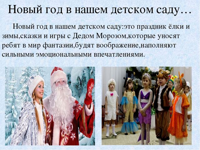 Презентация ,,Новый год в детском саду.''