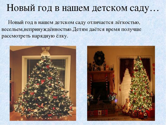 Презентация ,,Новый год в детском саду.''