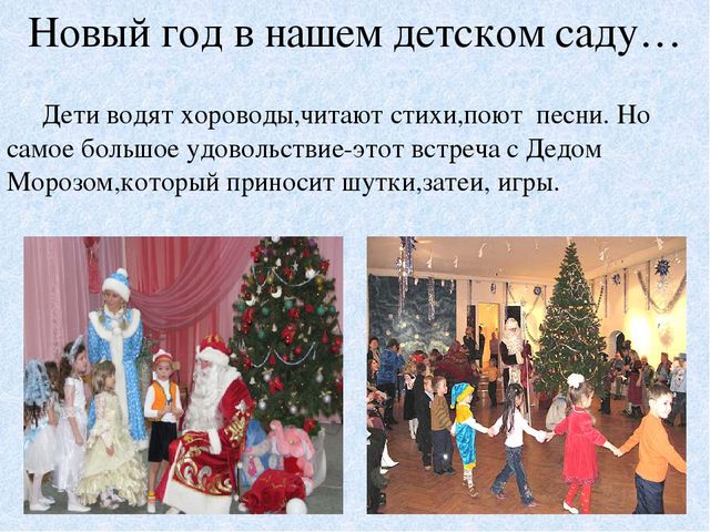 Презентация ,,Новый год в детском саду.''