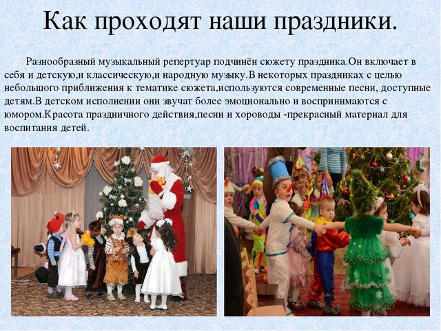 Презентация ,,Новый год в детском саду.''