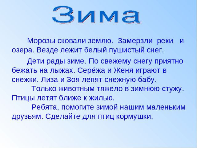 Презентация зима для дошкольников
