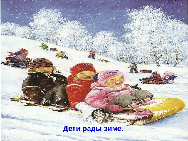 Презентация зима для дошкольников
