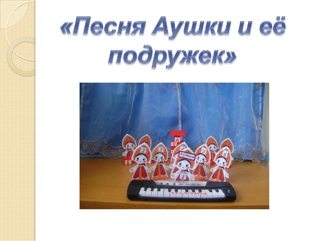 Использование игровых приёмов для создания мотивации к фонетически правильной речи в индивидуальной работе с детьми