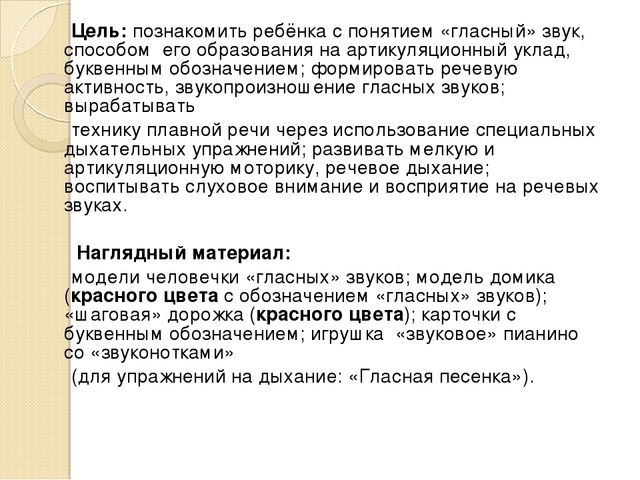 Использование игровых приёмов для создания мотивации к фонетически правильной речи в индивидуальной работе с детьми