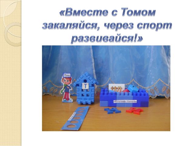 Использование игровых приёмов для создания мотивации к фонетически правильной речи в индивидуальной работе с детьми