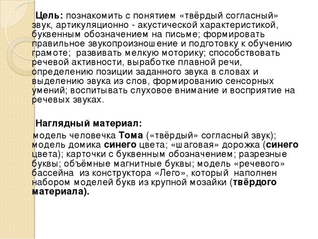 Использование игровых приёмов для создания мотивации к фонетически правильной речи в индивидуальной работе с детьми