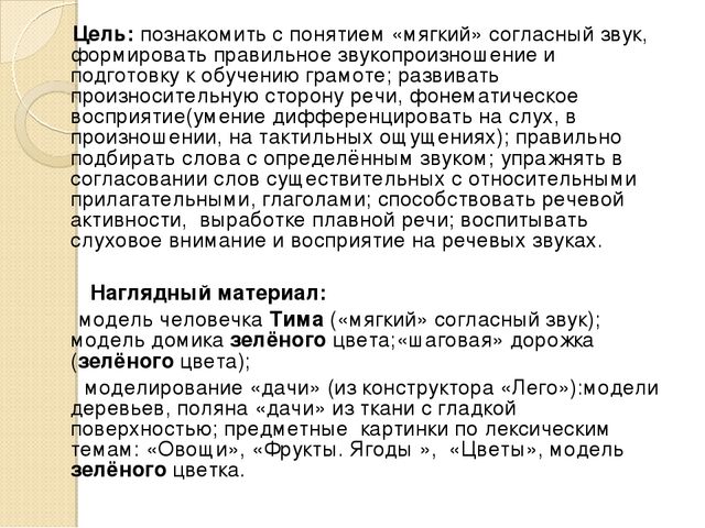 Использование игровых приёмов для создания мотивации к фонетически правильной речи в индивидуальной работе с детьми