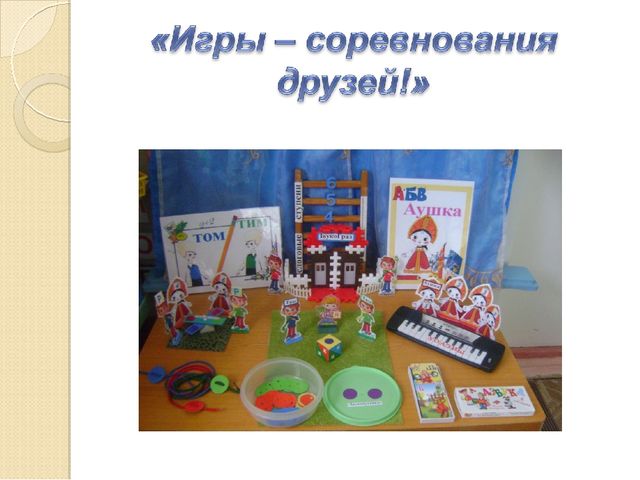 Использование игровых приёмов для создания мотивации к фонетически правильной речи в индивидуальной работе с детьми
