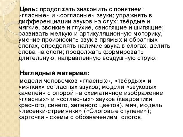 Использование игровых приёмов для создания мотивации к фонетически правильной речи в индивидуальной работе с детьми