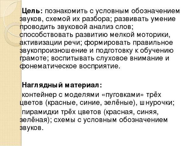 Использование игровых приёмов для создания мотивации к фонетически правильной речи в индивидуальной работе с детьми