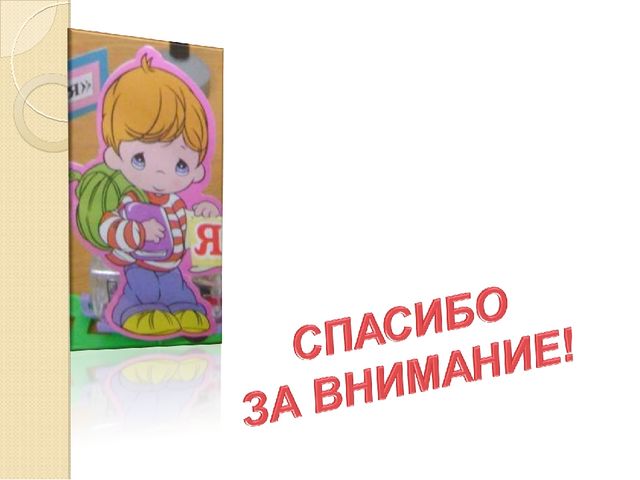 Использование игровых приёмов для создания мотивации к фонетически правильной речи в индивидуальной работе с детьми