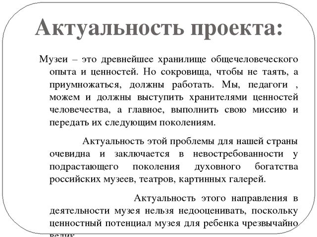 Проект с актуальностью проблемой целями и задачами готовый