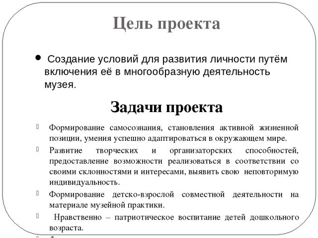 Проект "Музей и дети"
