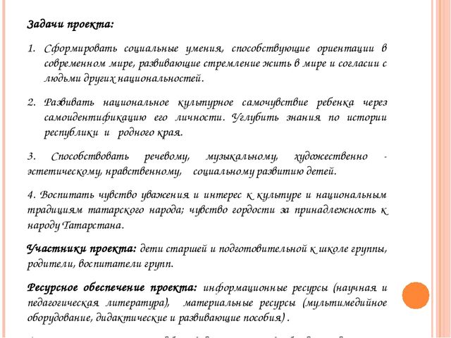 Проект "Татарстан мой край родной"