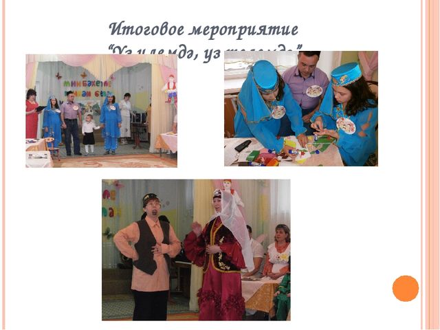 Проект "Татарстан мой край родной"