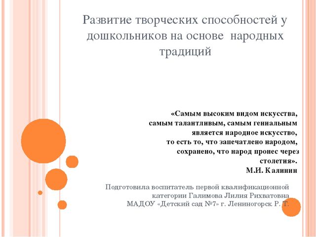 Развитие творческих способностей у дошкольников на основе народных традиций