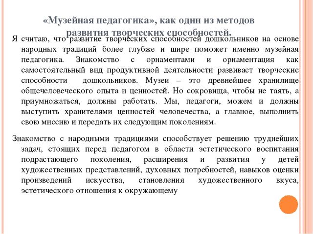 Развитие творческих способностей у дошкольников на основе народных традиций
