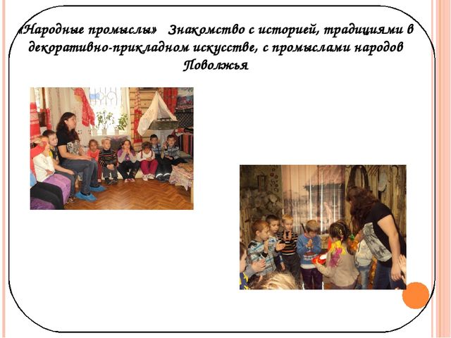 Развитие творческих способностей у дошкольников на основе народных традиций