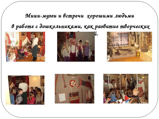 Развитие творческих способностей у дошкольников на основе народных традиций