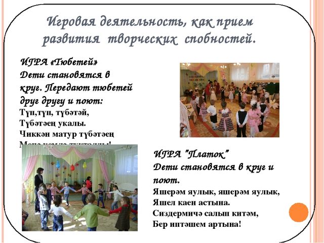 Развитие творческих способностей у дошкольников на основе народных традиций