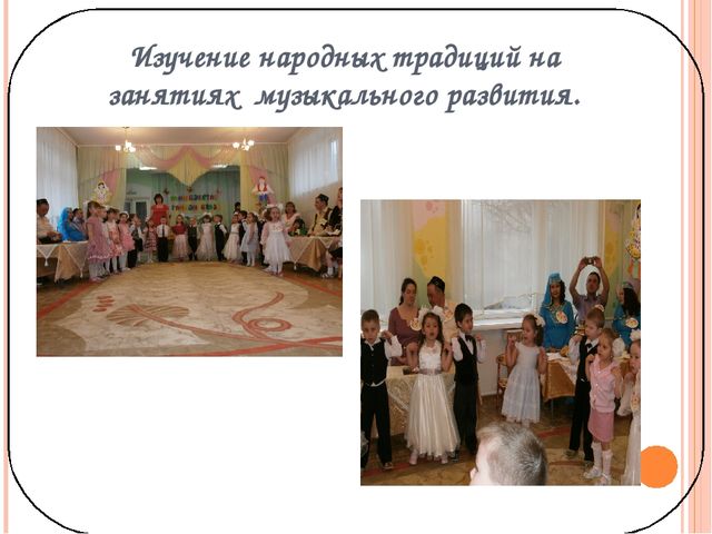 Развитие творческих способностей у дошкольников на основе народных традиций