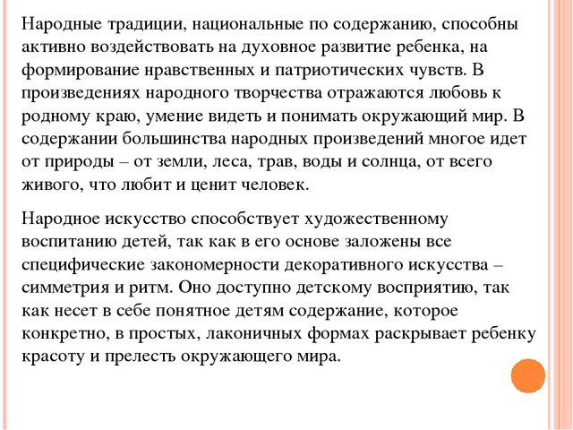 Развитие творческих способностей у дошкольников на основе народных традиций