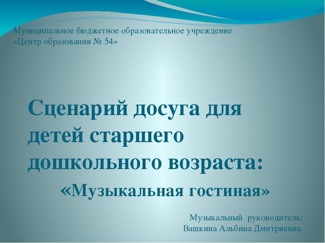 Презентация "А. С. Пушкин и музыка"