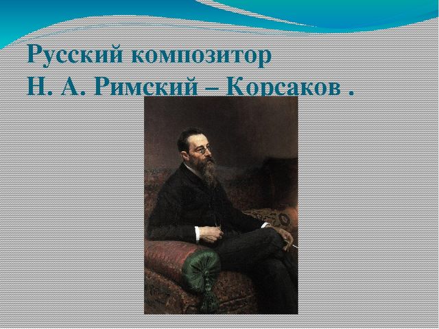Презентация "А. С. Пушкин и музыка"