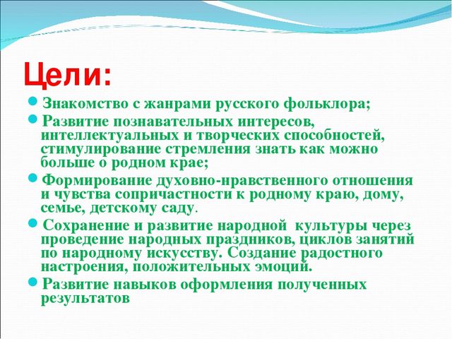 Презентация на тему "Знакомство дошкольников с фольклором"