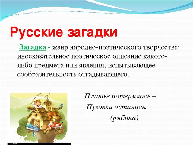 Презентация на тему "Знакомство дошкольников с фольклором"