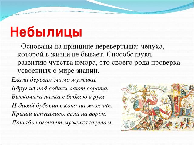 Презентация на тему "Знакомство дошкольников с фольклором"