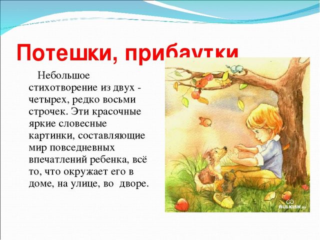 Презентация на тему "Знакомство дошкольников с фольклором"