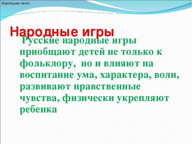 Презентация на тему "Знакомство дошкольников с фольклором"