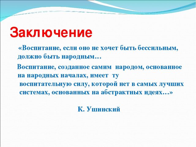 Презентация на тему "Знакомство дошкольников с фольклором"